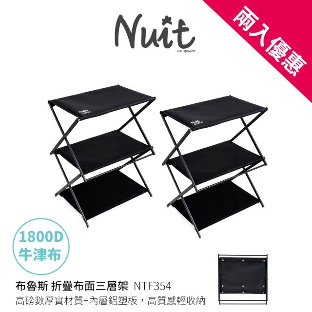 【NUIT 努特】布魯斯 摺疊布面三層架 黑色 日式三層架 戶外露營三層架  鋁合金 露營層架(NTF354兩入優惠)
