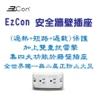 【EzCon三孔牆壁插座】2開3插過熱.短路.過載保護、雙重抗雷擊的安全牆壁插座(EZCON15X2-BS)