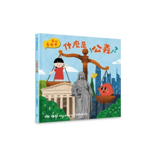什麼是公義