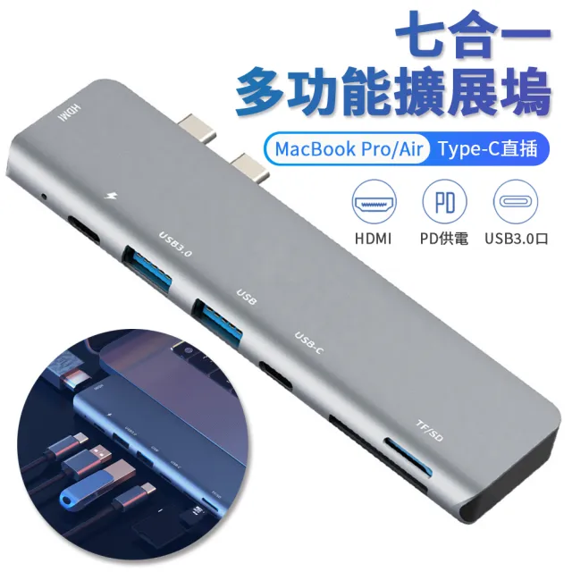 【Nil】雙Type-C七合一擴展塢 HUB集線器 PD快充 MacBook轉接器(Type-C轉USB3.0/USB/HDMI/SD/TF/雷電3)