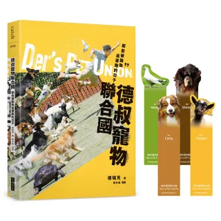 德叔寵物聯合國：那些被動物追著跑的日子（限量附贈四款寵物書籤 讓你讀到哪 毛孩就陪你到哪）