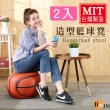 【BuyJM】台灣製可愛籃球造型沙發椅/沙發凳/椅凳寬43公分(2入組)