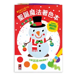 【風車圖書】可愛小雪人(聖誕魔法著色本)