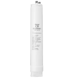 【林內】純水RO第三道CB活性炭棒濾芯CB活性碳濾心RWP-R430V/RWP-R630V適用(RWP-RA103)