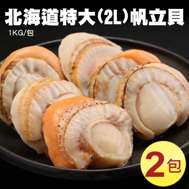 築地一番鮮 特大2L北海道生食級特大-熟-含卵帆立貝2包(800G/包)