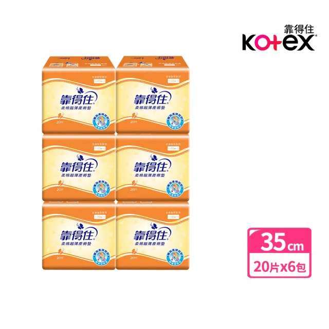 【Kotex 靠得住】超薄產褥墊 20片x6包