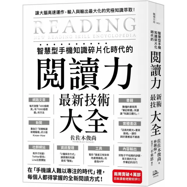 智慧型手機知識碎片化時代的「閱讀力」最新技術大全