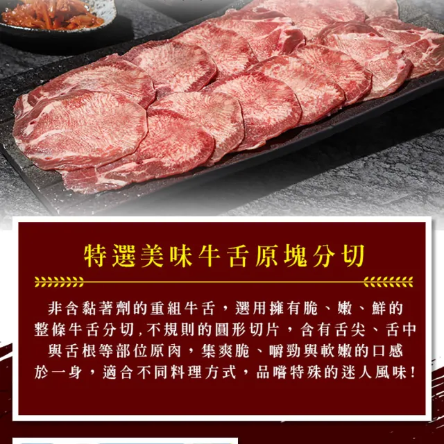 【享吃肉肉】紐西蘭特選牛舌4包(150g±5%/包 中秋烤肉/燒烤/火鍋)