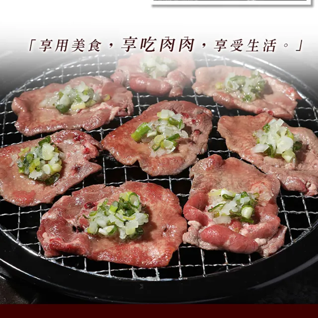 【享吃肉肉-買3包送3包】紐西蘭特選牛舌 共6包組(150g±5%/包 中秋烤肉/燒烤/火鍋)