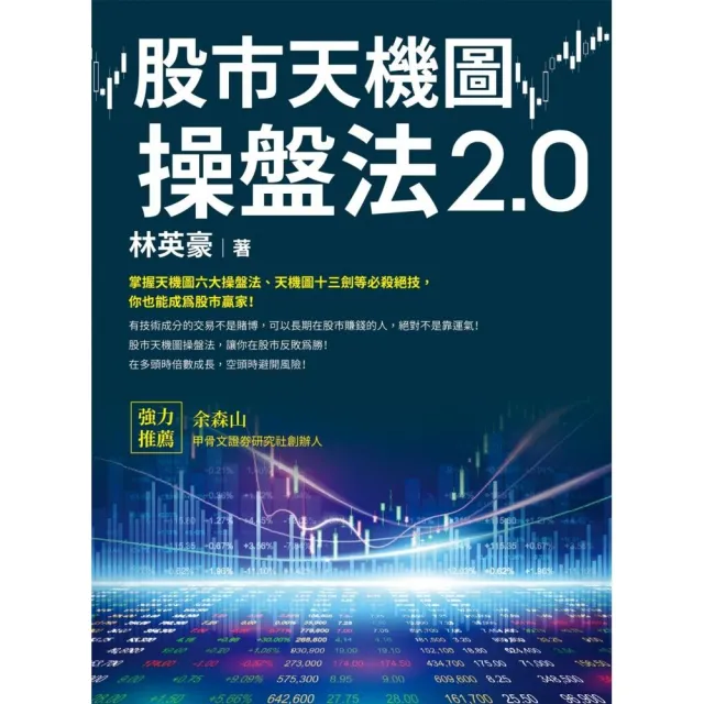 股市天機圖操盤法2.0