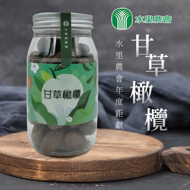 【水里農會】甘草橄欖280gX1罐(隨手罐)