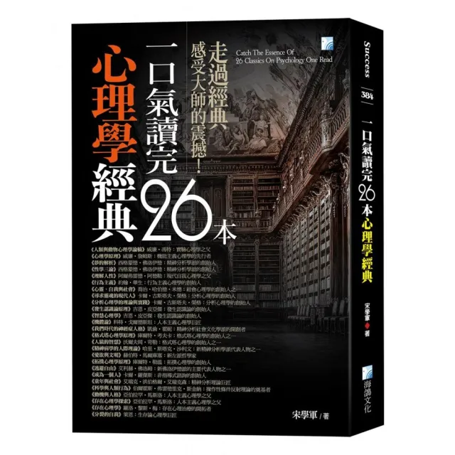 一口氣讀完26本心理學經典 | 拾書所