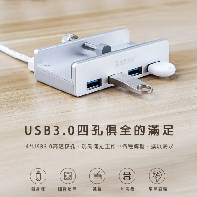 【吉米3C】ORICO USB3.0 HUB 4埠集線器 背夾卡扣式 辦公設備(配置1m USB-A數據線)