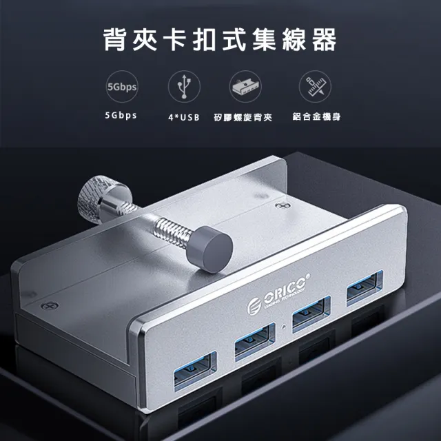 【吉米3C】ORICO USB3.0 HUB 4埠集線器 背夾卡扣式 辦公設備(配置1m USB-A數據線)