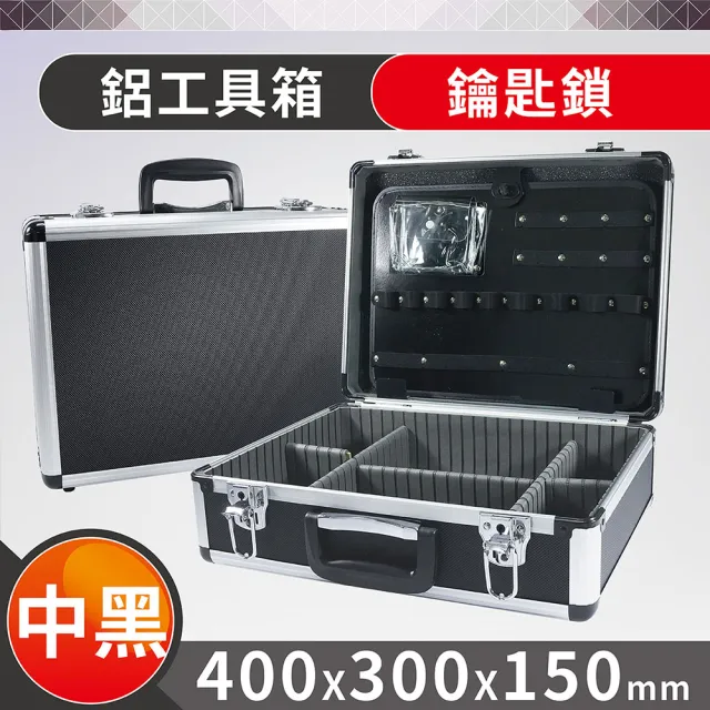 【Octopus章魚牌】鋁合金儀器工具箱 中黑 No.350(工具、儀器、模型、精密零件保護、運送攜帶適用)