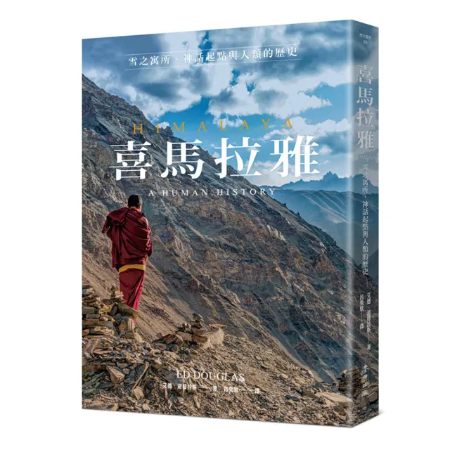 喜馬拉雅：雪之寓所、神話起點與人類的歷史