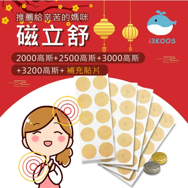 【i3KOOS】年節禮盒-磁力貼祝媽媽青春如意組(磁石 磁力貼片 伴手禮 中秋禮盒)