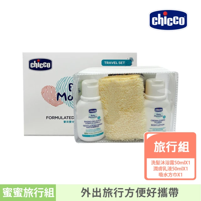 【Chicco 官方直營】寶貝嬰兒植萃甜蜜蜜旅行組