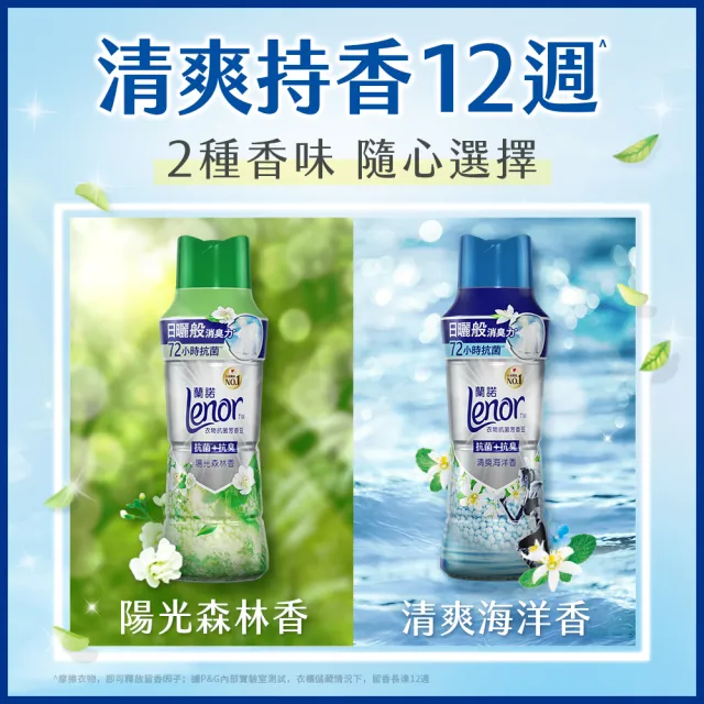 【Lenor 蘭諾】衣物芳香豆/香香豆/抗菌豆 430ml 補充包*2(陽光森林香/清爽海洋香)