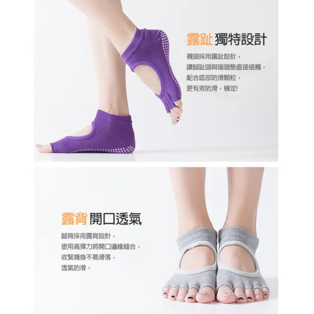 【bebehome】透氣止滑露趾露背瑜珈襪-任選兩雙(皮拉提斯襪 普拉提襪 舞蹈襪 運動襪)