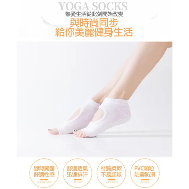 【bebehome】透氣止滑露趾露背瑜珈襪-任選三雙(皮拉提斯襪 普拉提襪 舞蹈襪 運動襪)
