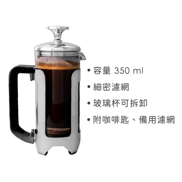 【LaCafetiere】法式濾壓壺 銀350ml  / 泡茶器 冷泡壺 沖茶器 法壓壺 咖啡壺 奶泡杯