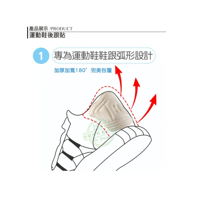 【鞋博士嚴選鞋材】運動鞋後跟貼腳跟貼2雙(減碼鞋內大半號~大一號鞋跟貼)