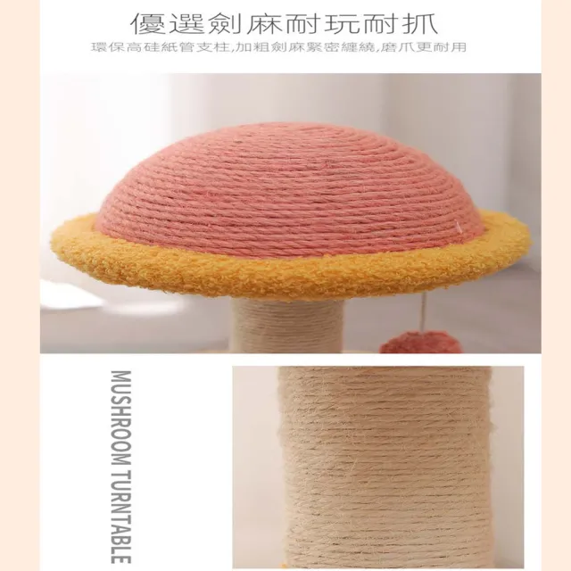 【AOYI奧藝】蘑菇造型實木貓轉盤貓抓柱 貓抓台  貓抓板(禮物 貓咪玩具 實木益智貓轉盤 蘑菇造型劍麻貓抓台)