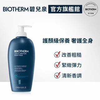 【碧兒泉】官方直營 奇蹟緊身美體乳 400ml(BIOTHERM)