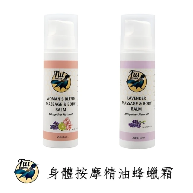 TuiBalms 紐西蘭蜜雀身體按摩精油蜂蠟霜 薰衣草/滋養草本250ml(幫助緩解緊張感)