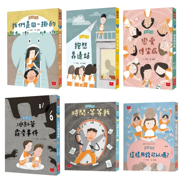 安心國小1-6+情緒遊樂園（共7冊）