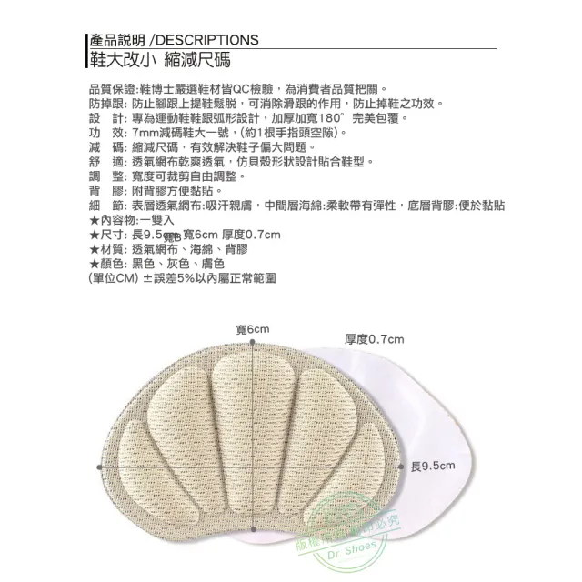 【鞋博士嚴選鞋材】運動鞋貝殼後跟貼後跟墊2雙(鞋大改小鞋跟貼縮小尺碼鞋墊)