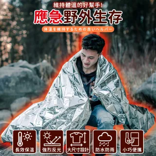 戶外鋁箔急救毯 2入(鋁箔救生毯 鋁箔毯 應急毯 野外求生 露營保暖 地震救援毯)