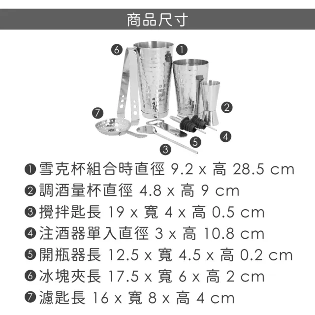 【BarCraft】英國 錘紋波士頓雪克杯+調酒工具組 銀 / 搖酒器 注酒器 開瓶器 隔冰匙