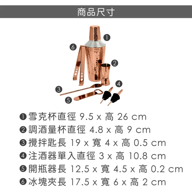 【BarCraft】英國 錘紋雪克杯+調酒工具組 玫瑰金 / 雪克杯 注酒器 開瓶器 吧平匙 調酒用具