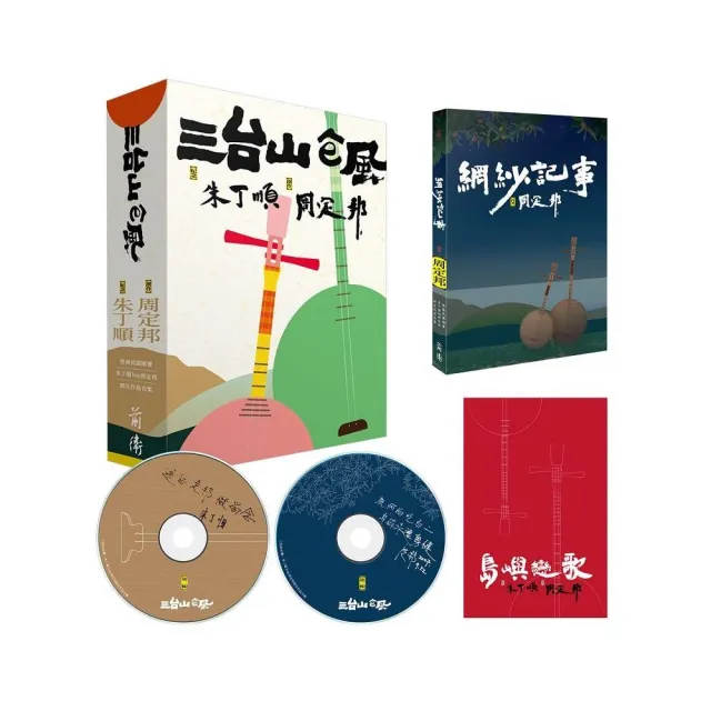 三台山e風（2書＋2CD） | 拾書所