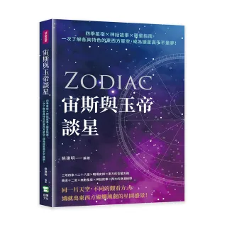 宙斯與玉帝談星