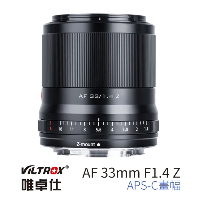 【VILTROX】Z 33mm F1.4 For Z-mount APS-C 公司貨(大光圈 標準鏡頭 ZFC Z50)