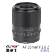 【VILTROX】Z 35mm F1.8 For Nikon Z 全畫幅 公司貨(大光圈 標準鏡頭 全畫幅 Z5 Z6 Z7)