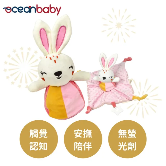 【Ocean Baby】啟蒙抓握安撫巾娃娃(嬰兒玩具/嬰兒/學習/玩具/啟蒙/彌月禮/新生兒/安撫巾)