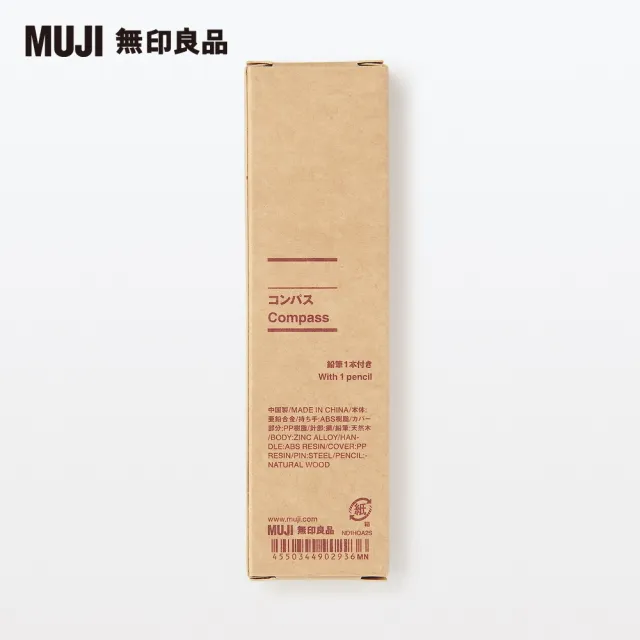 【MUJI 無印良品】圓規.附鉛筆