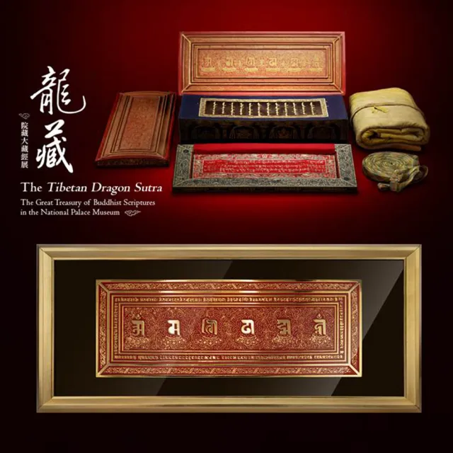 【好運道】龍藏萬福-故宮龍藏經六字大明咒-護宅岩(故宮授權 開運 好運 招財 平安)