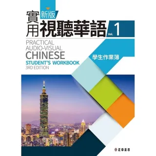新版實用視聽華語（三版）－5課本- momo購物網- 好評推薦-2025年7月