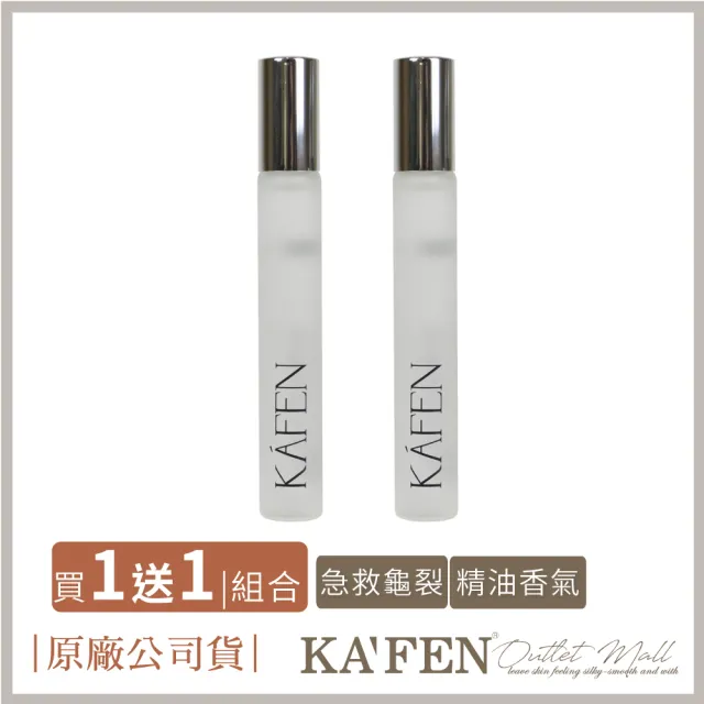 【KAFEN 卡氛】滋養指緣油10ml(特惠買1送1)