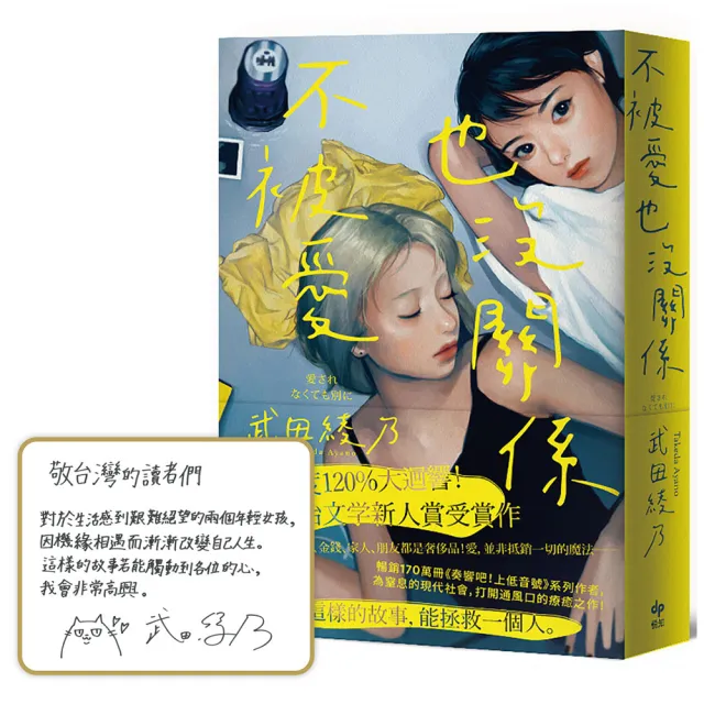 【作者親繪燙印簽名版】不被愛也沒關係