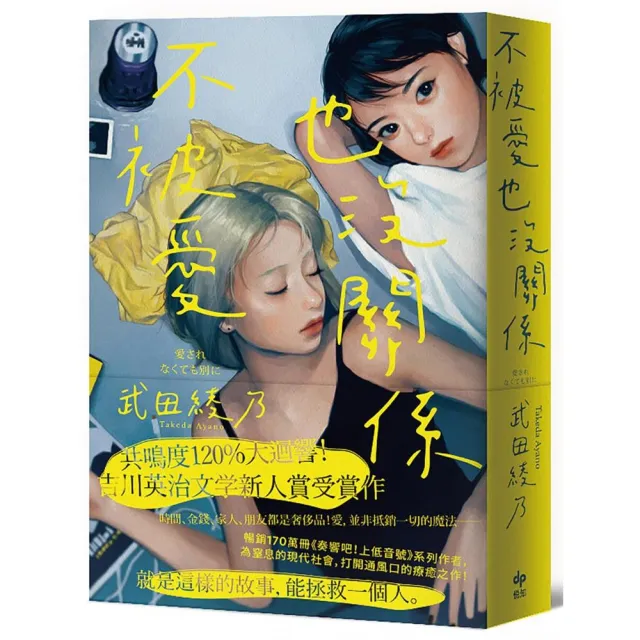 不被愛也沒關係【來自各界壓倒性共鳴！吉川英治文☆新人賞受獎作】