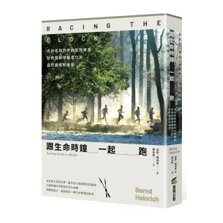 跟生命時鐘一起跑：活到老跑到老的生物學家對時間節律與老化的自然觀察和省思