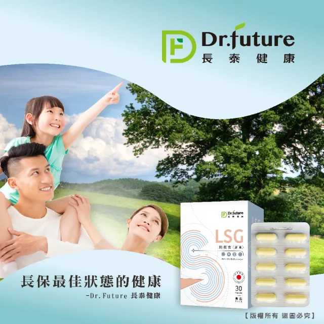 【Dr.future 長泰】專利LSG刻我食配方膠囊 3入/組(日本專利魔芋)