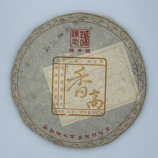 【盛嘉源】陳升號-香高 2020   357g(普洱茶   生茶)