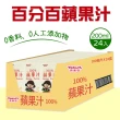 【Yakult 養樂多】100%蘋果汁x2箱(200ml*24入/箱)